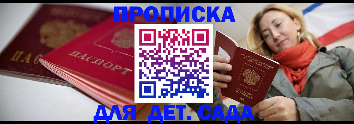 прописка в Барыше