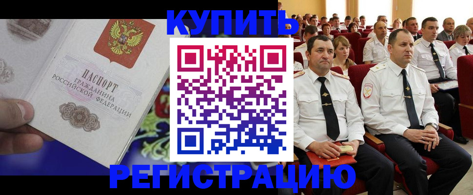 прописка для кредита в Барыше