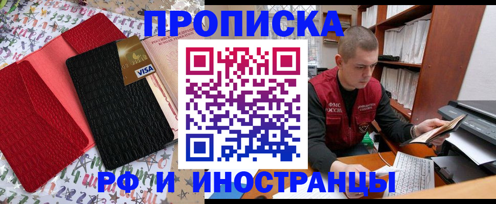 прописка в квартире в Барыше