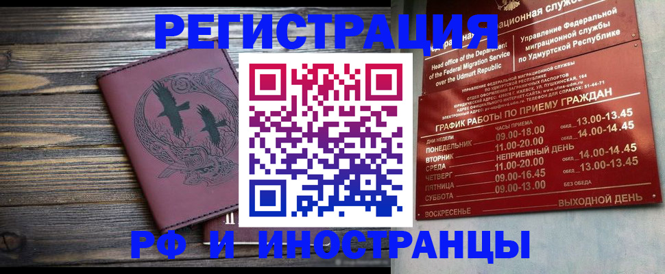 временная прописка в Барыше