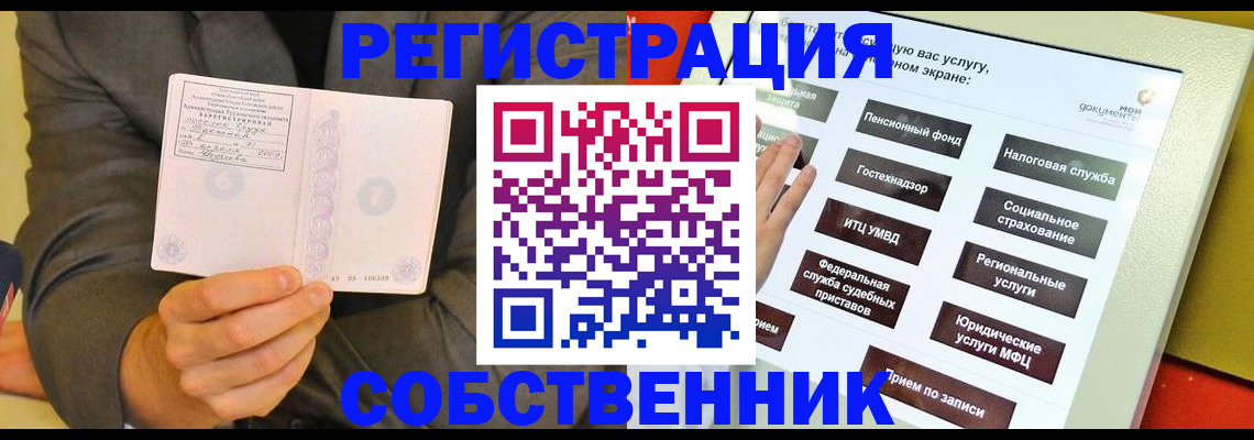 прописка регистрация в Барыше