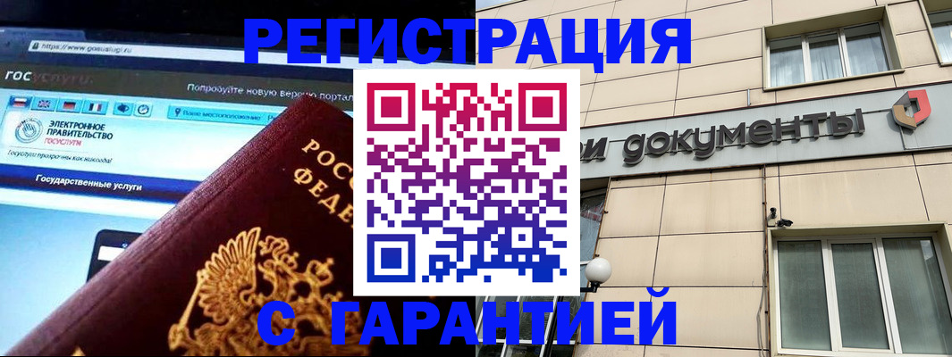 временная регистрация купить в Барыше